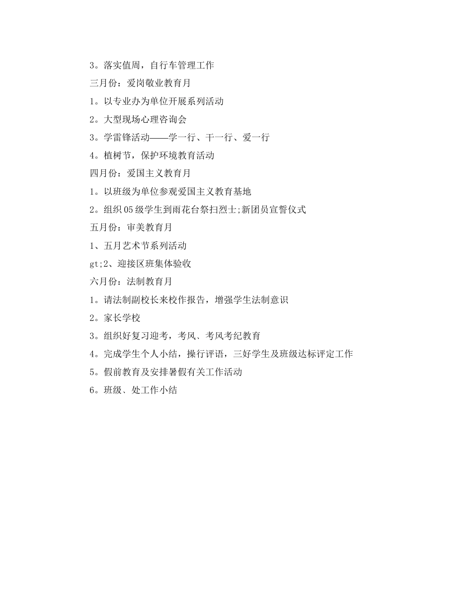 学生处工作计划范文_第3页