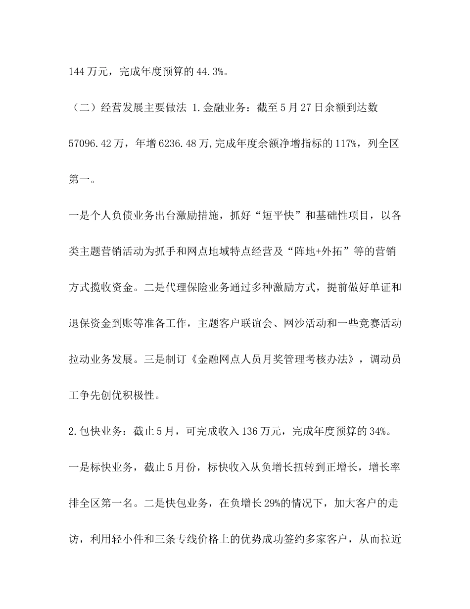 2020年邮政分公司上半年工作总结和下半年工作计划_第2页