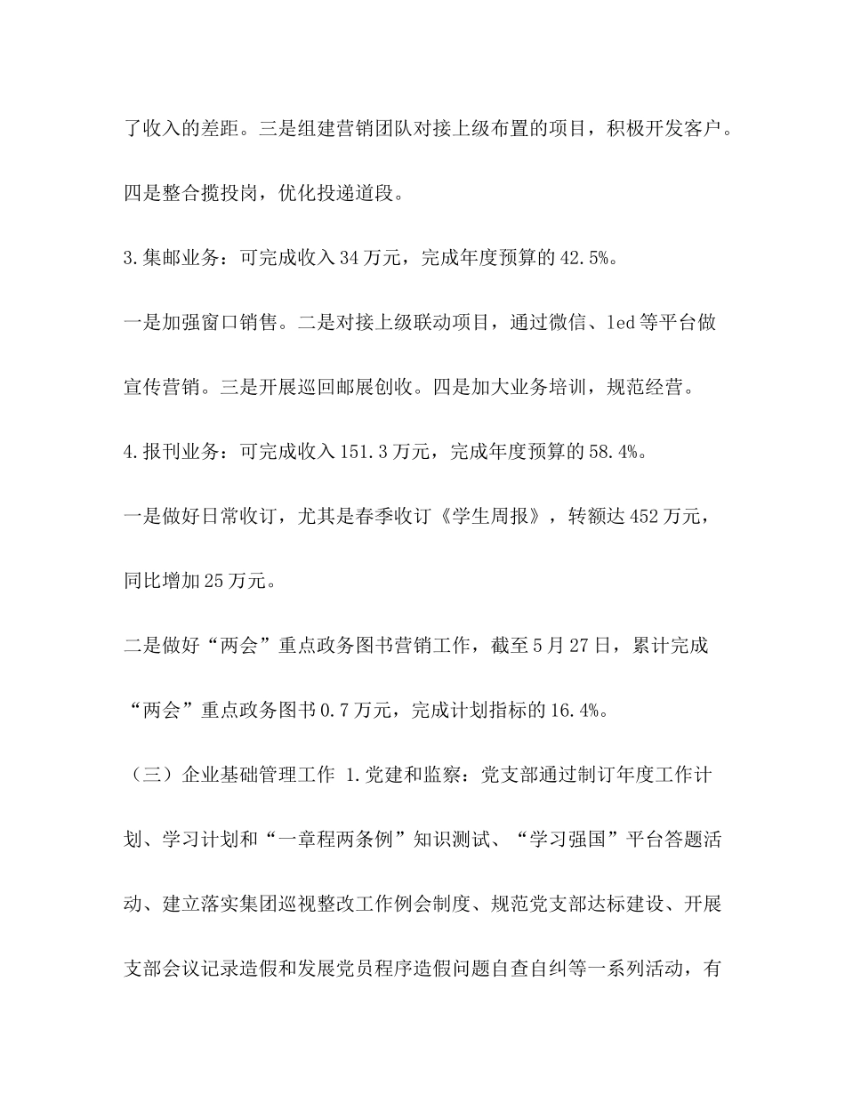 2020年邮政分公司上半年工作总结和下半年工作计划_第3页