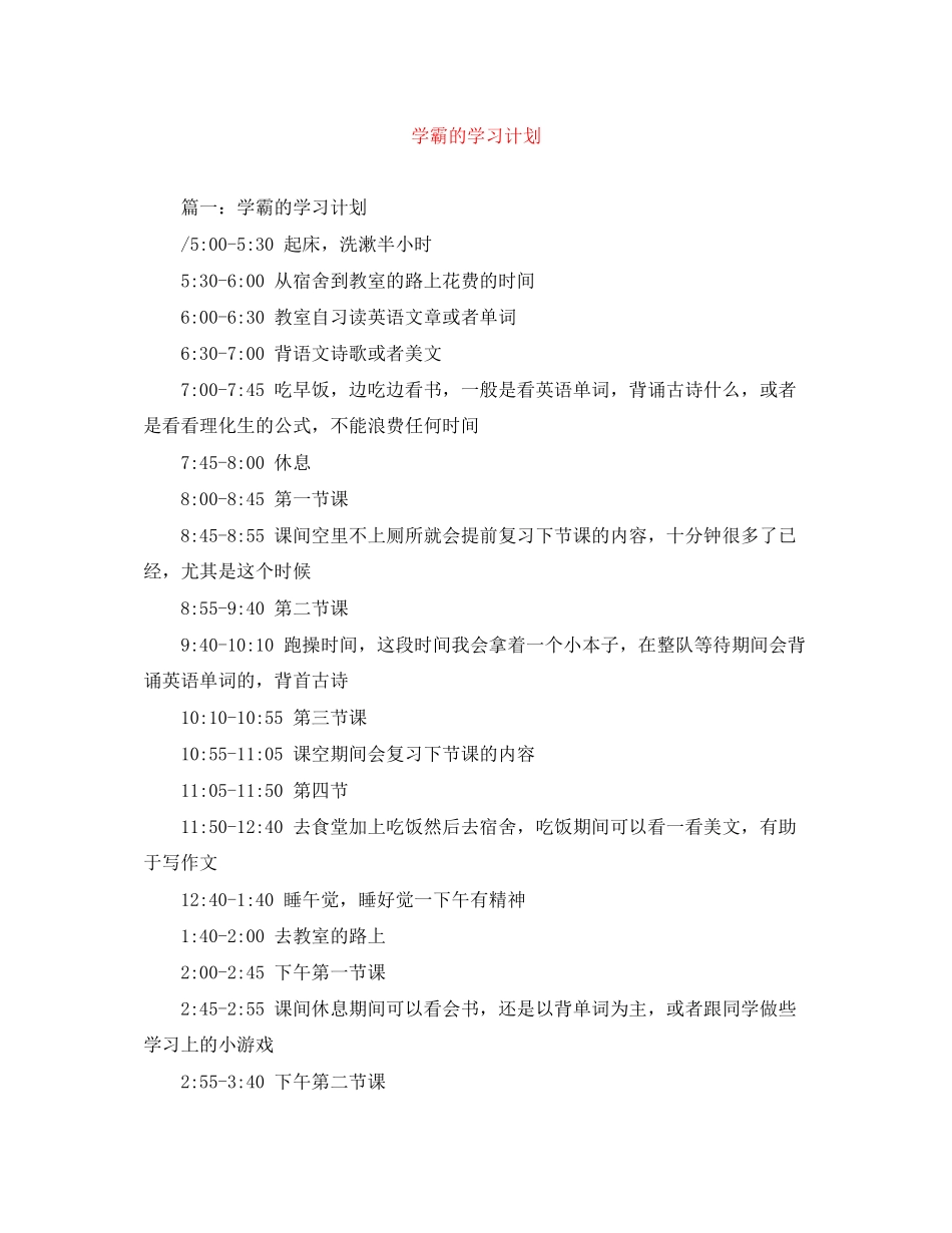 学霸的学习计划_第1页