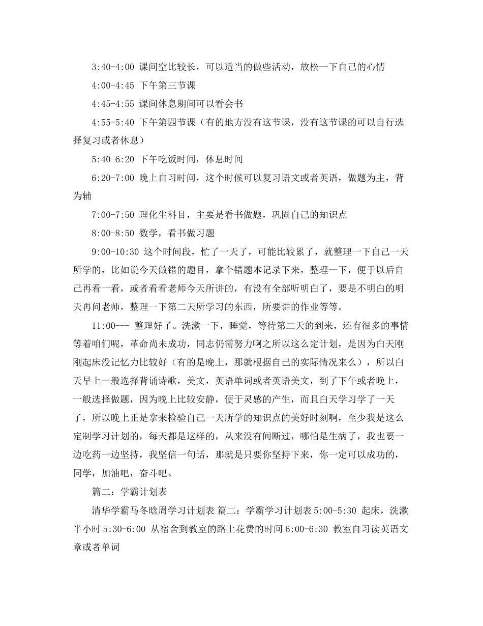 学霸的学习计划_第2页