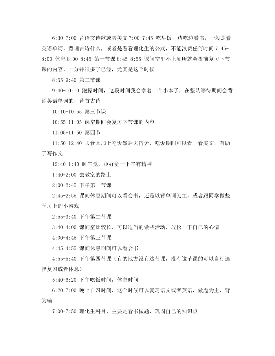 学霸的学习计划_第3页