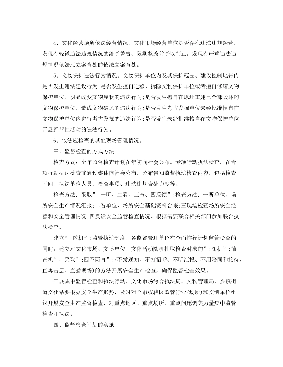 2020年安全检查工作计划_第2页