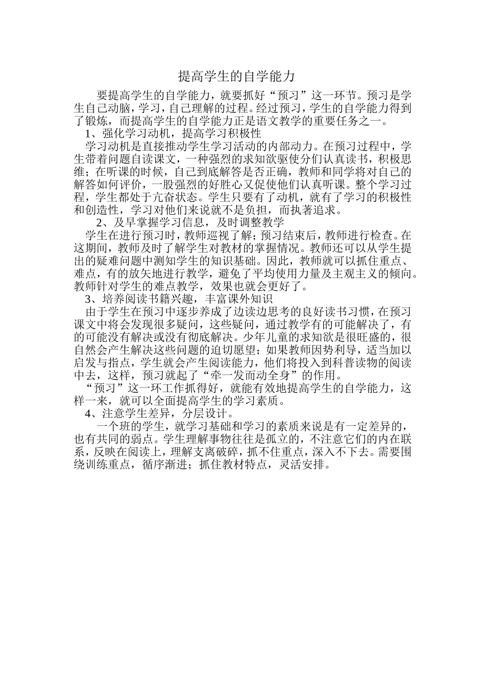 提高学生的自学能力_第1页