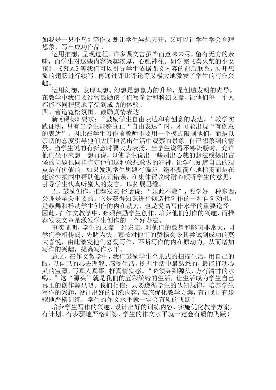 如何培养学生的写作能力_第2页