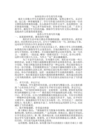 如何培养学生的写作能力
