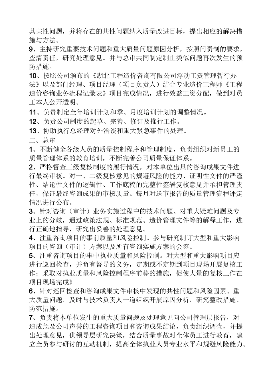 工程咨询岗位职责_第3页