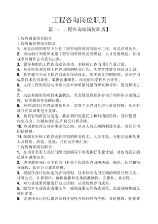 工程咨询岗位职责