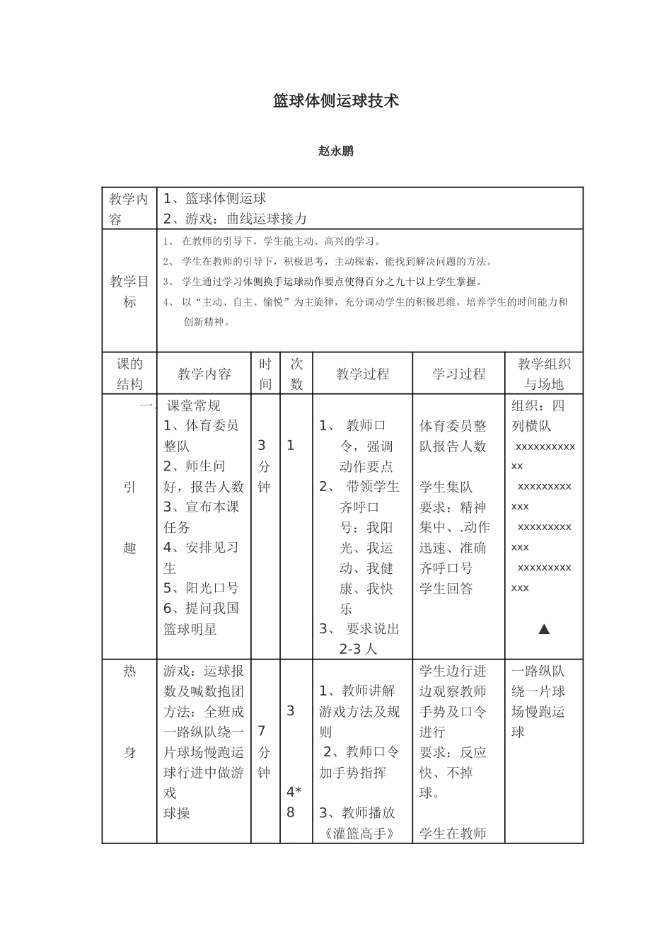 篮球体侧运球技术_第1页