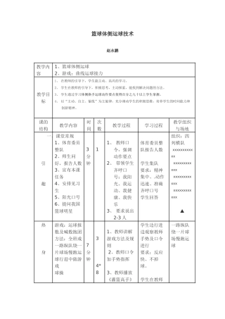 篮球体侧运球技术