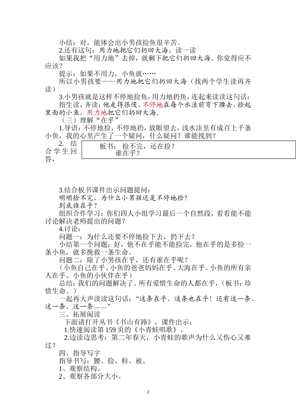 浅水洼里的小鱼二课时_第2页