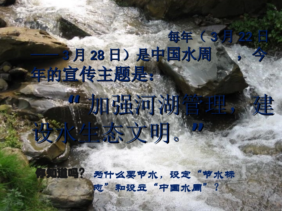 生命之源——水(幻灯片)---综合实践活动课课件_第3页