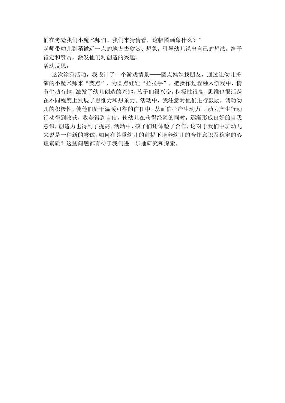 美术活动设计：圆点娃娃找朋友_第2页