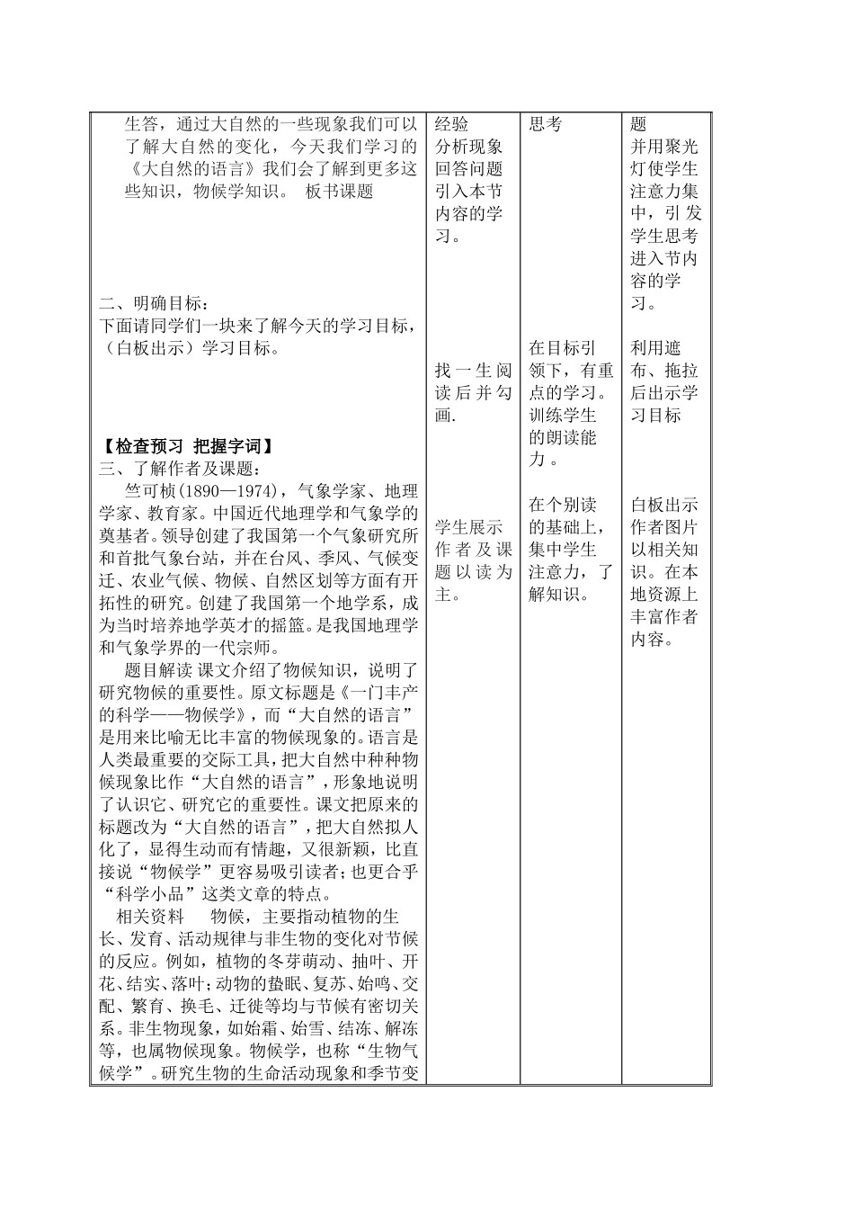 《大自然的语言》互动式电子白板课件教学设计_第2页
