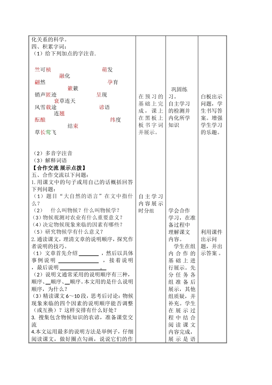 《大自然的语言》互动式电子白板课件教学设计_第3页