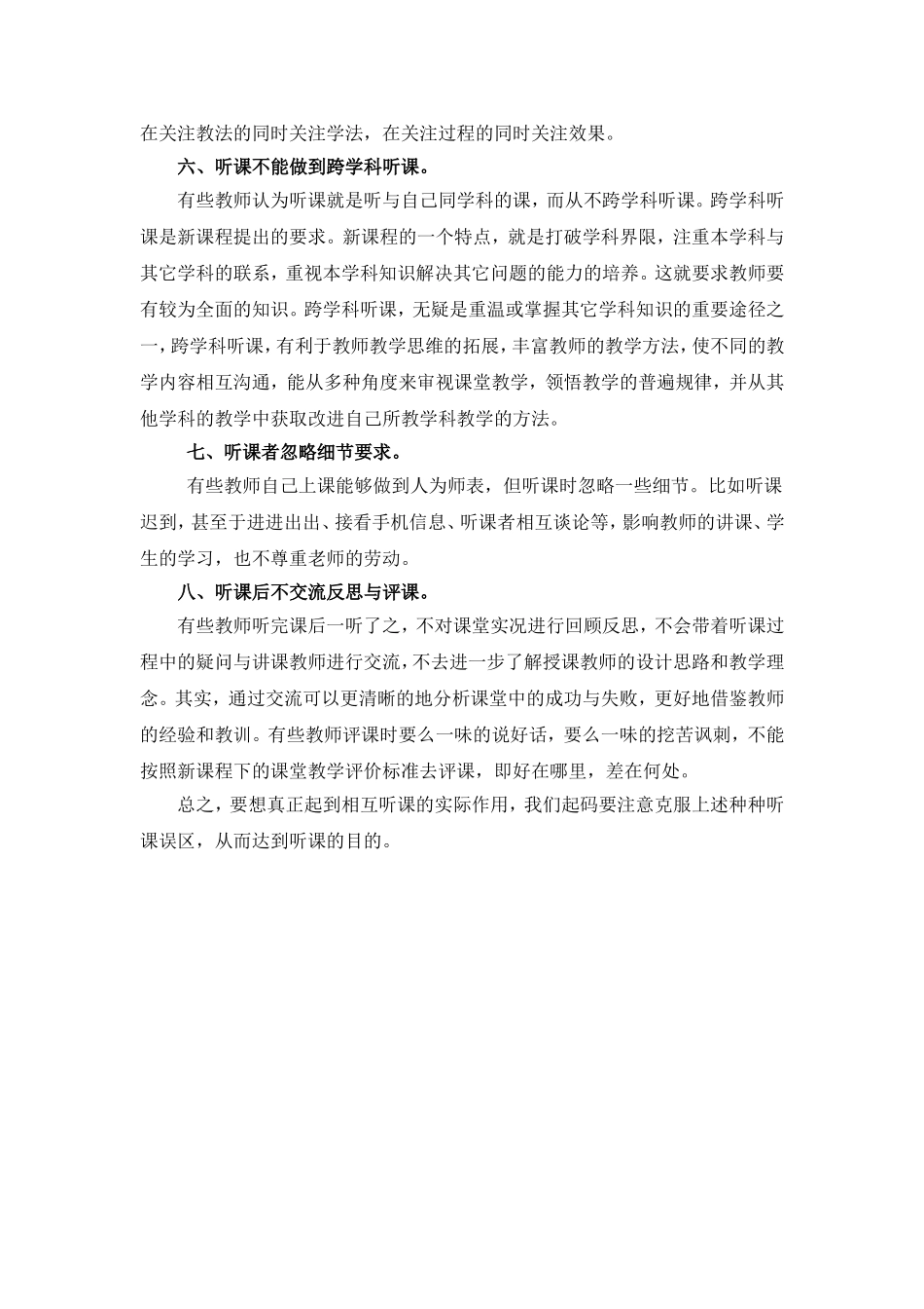 谈谈新课程理念下教师听课的误区_第2页