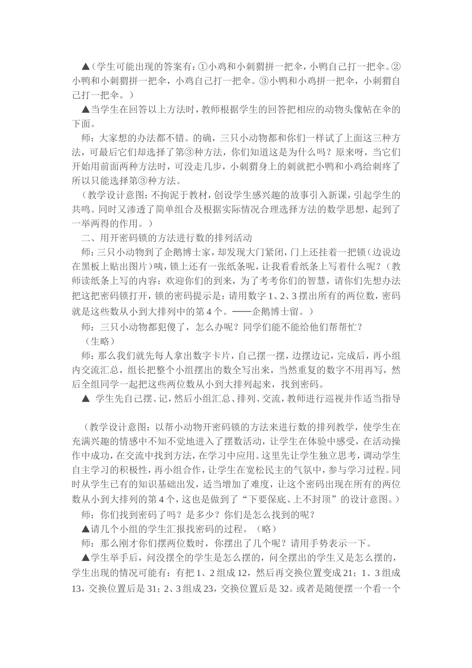 数学广角 (7)_第2页