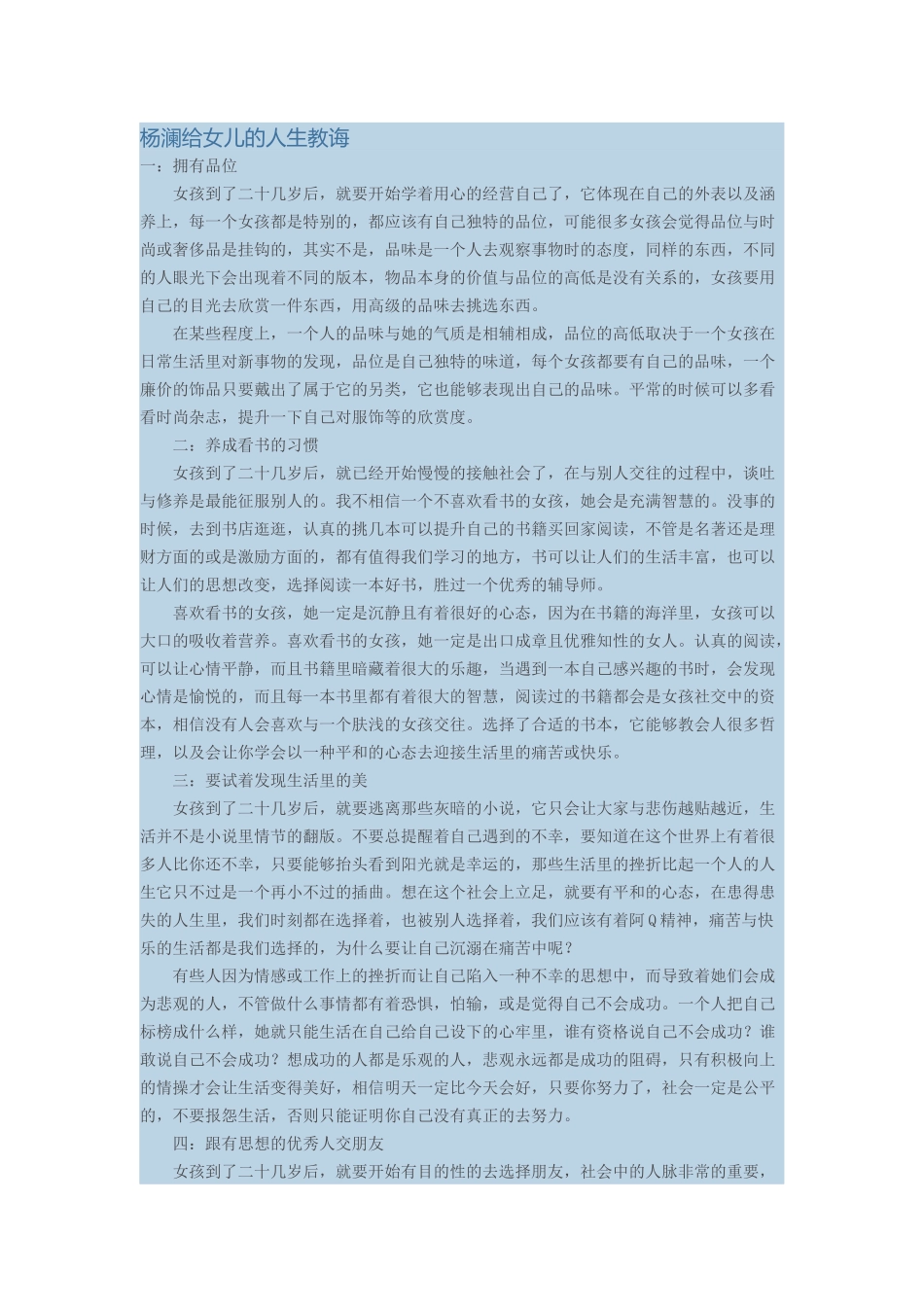 杨澜给女儿的人生教诲_第1页