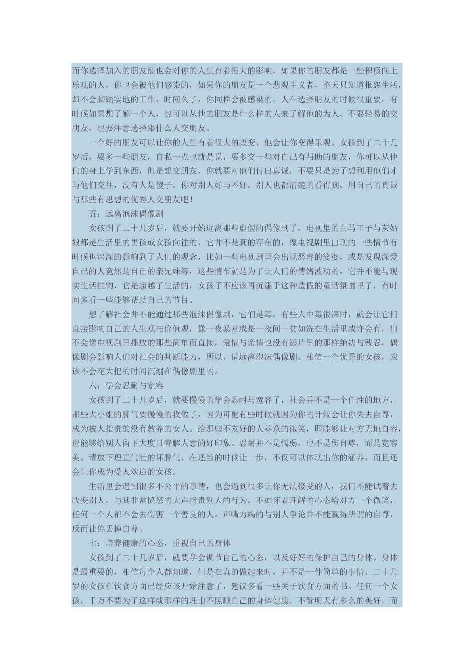 杨澜给女儿的人生教诲_第2页