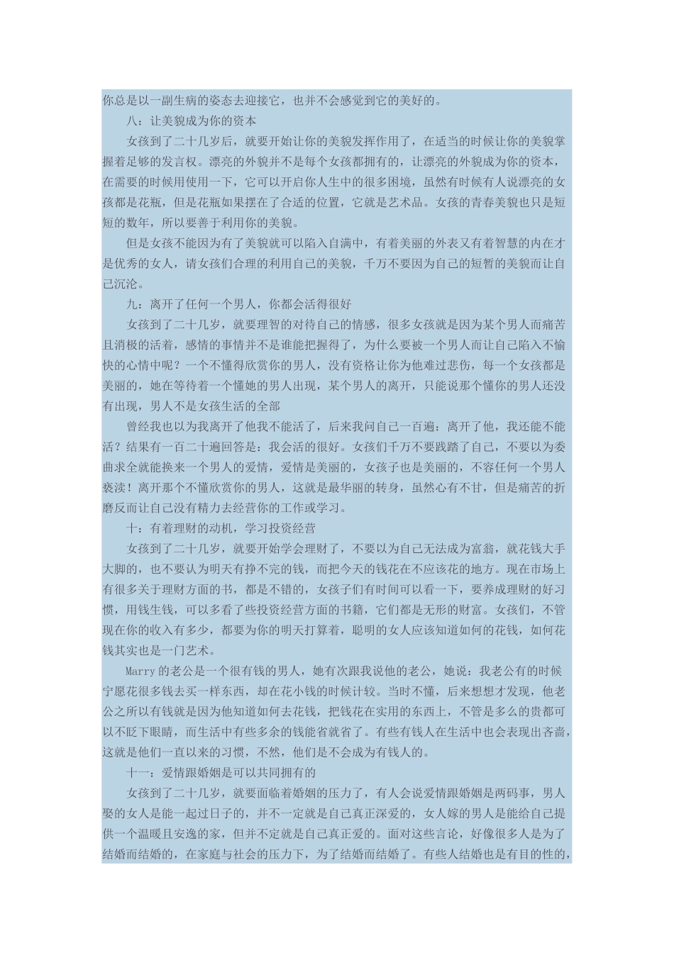杨澜给女儿的人生教诲_第3页