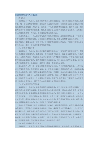 杨澜给女儿的人生教诲