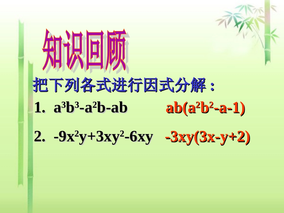 《平方差公式分解因式》课件_第3页