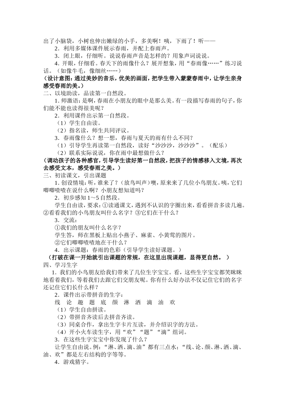 春雨的色彩修改后_第2页