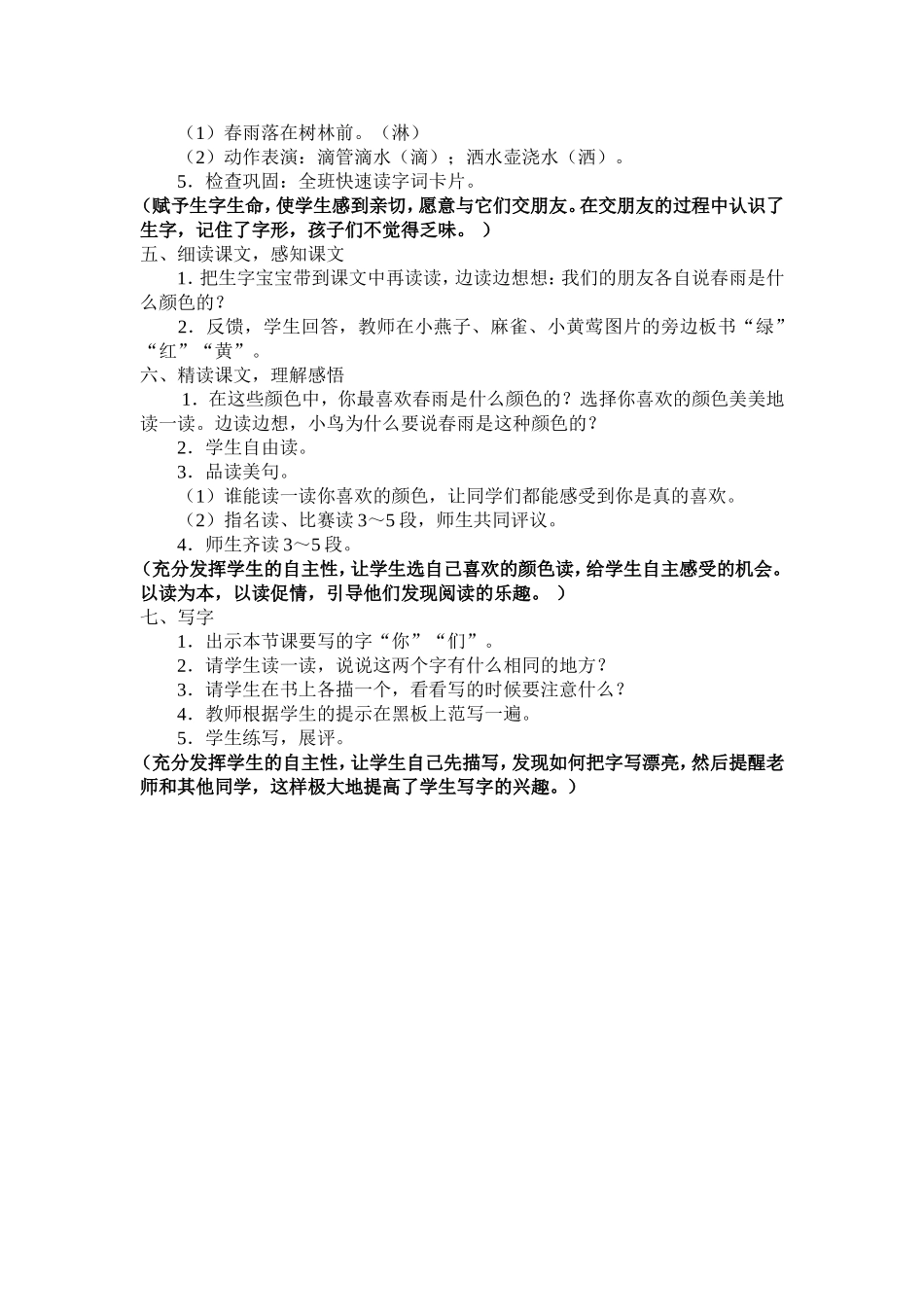 春雨的色彩修改后_第3页