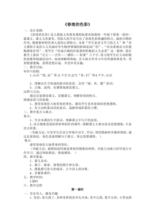 春雨的色彩修改后