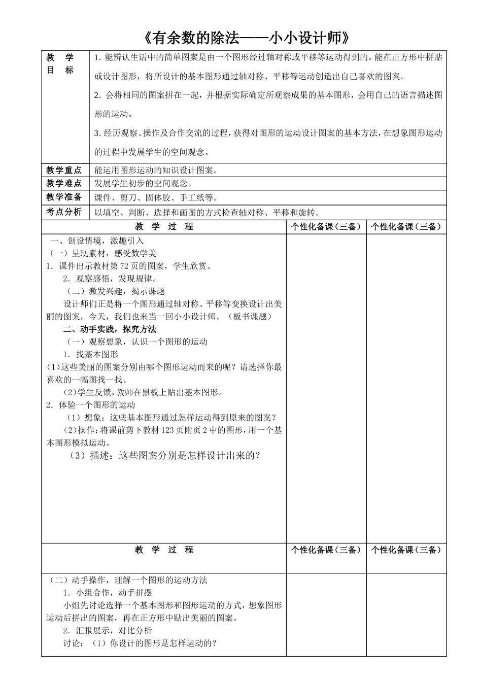 《有余数的除法——小小设计师》_第1页