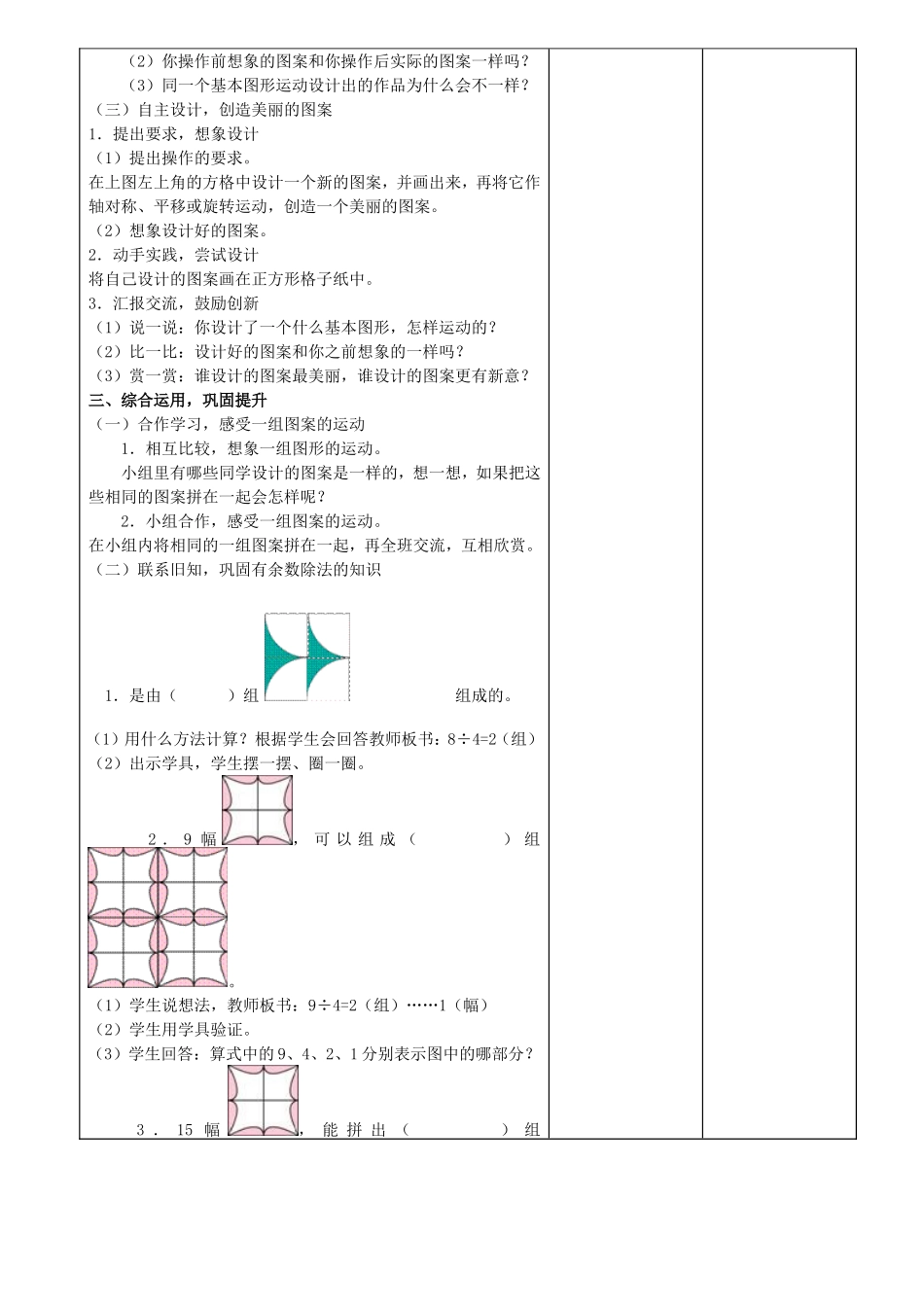 《有余数的除法——小小设计师》_第2页