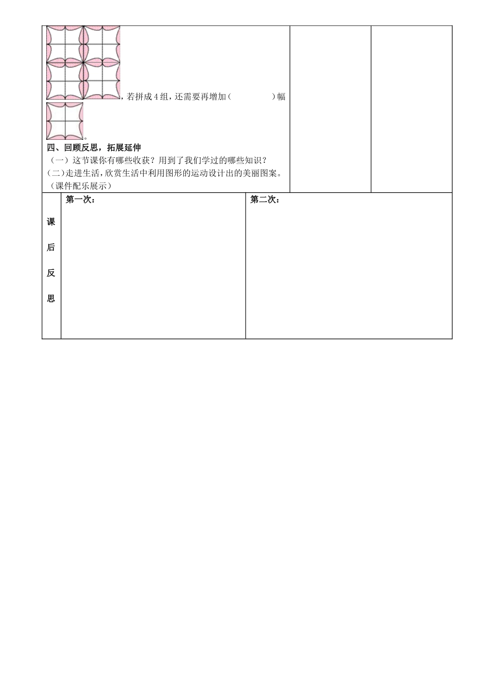 《有余数的除法——小小设计师》_第3页