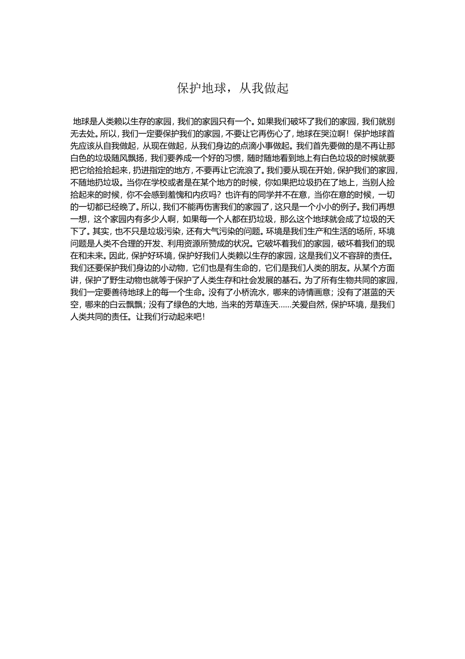 林双万-保护地球，大家一起行动_第1页