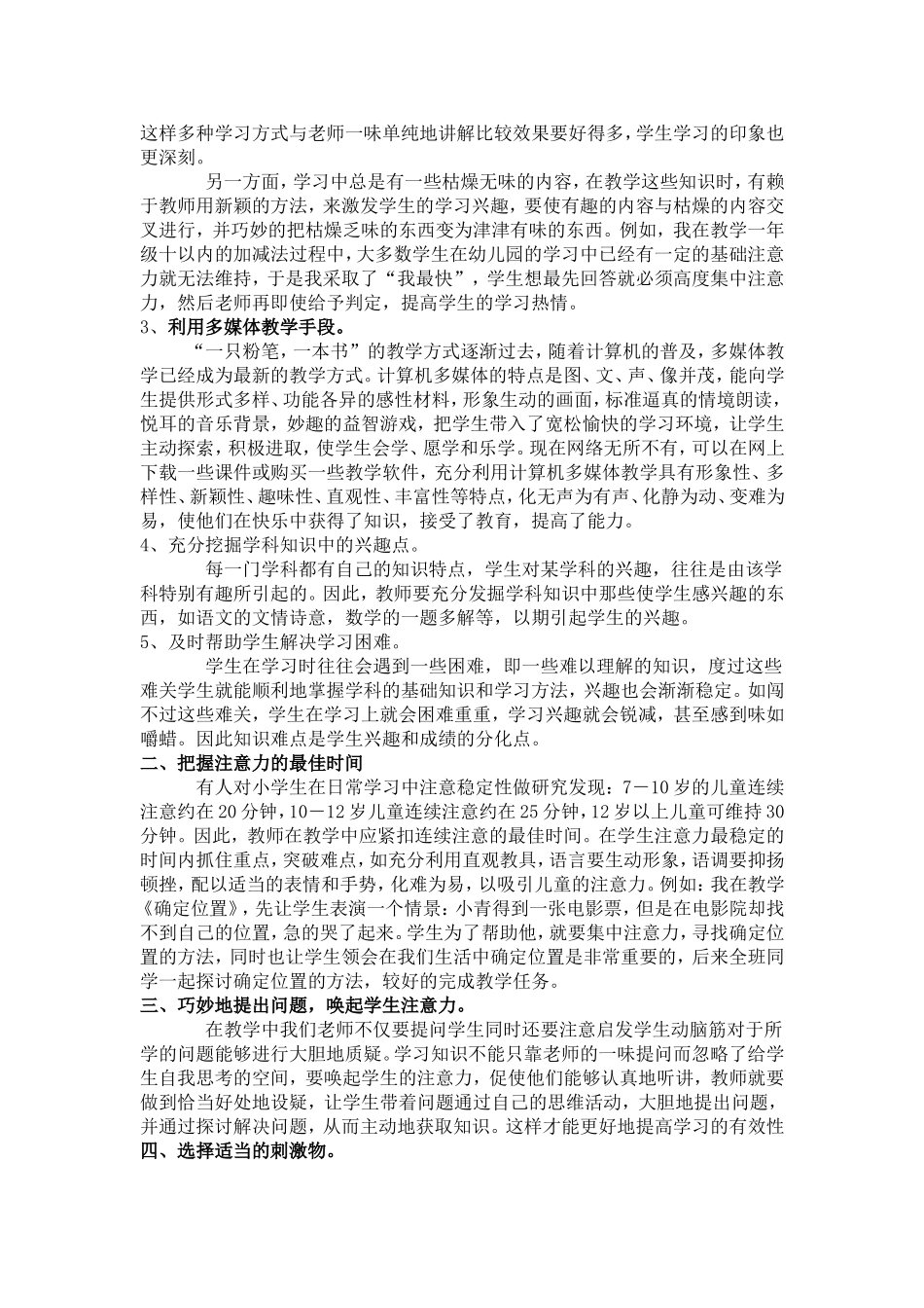 学生的注意力是怎样培养出来的_第2页