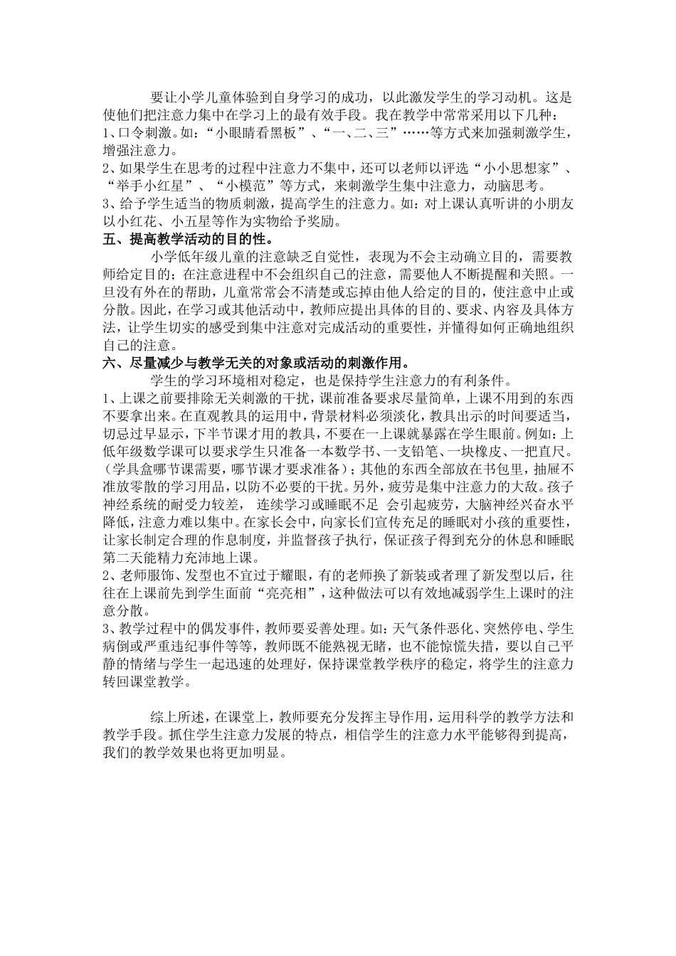 学生的注意力是怎样培养出来的_第3页