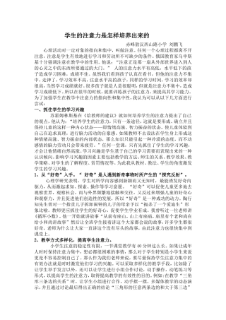 学生的注意力是怎样培养出来的