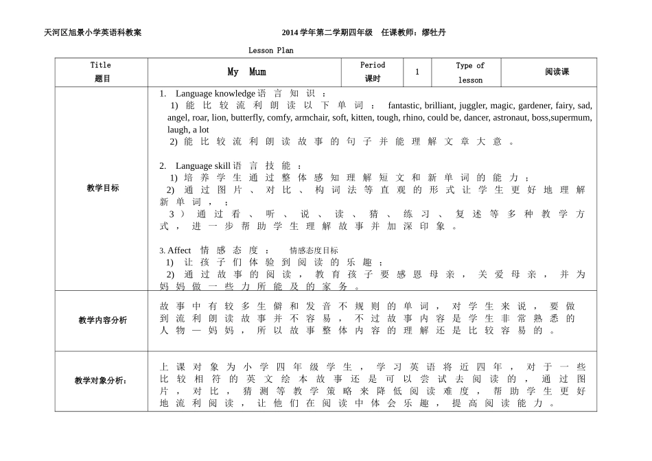 阅读课教案缪牡丹_第1页