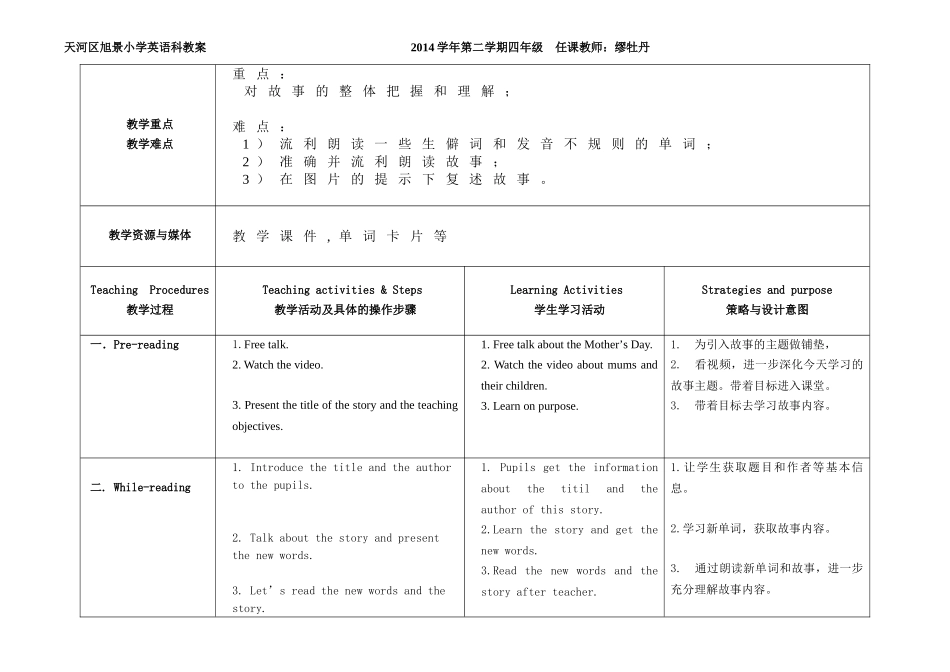 阅读课教案缪牡丹_第2页