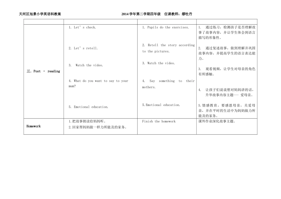 阅读课教案缪牡丹_第3页