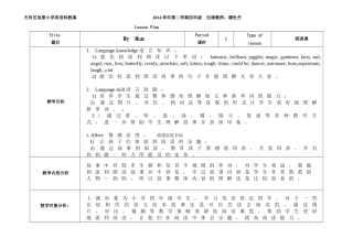 阅读课教案缪牡丹