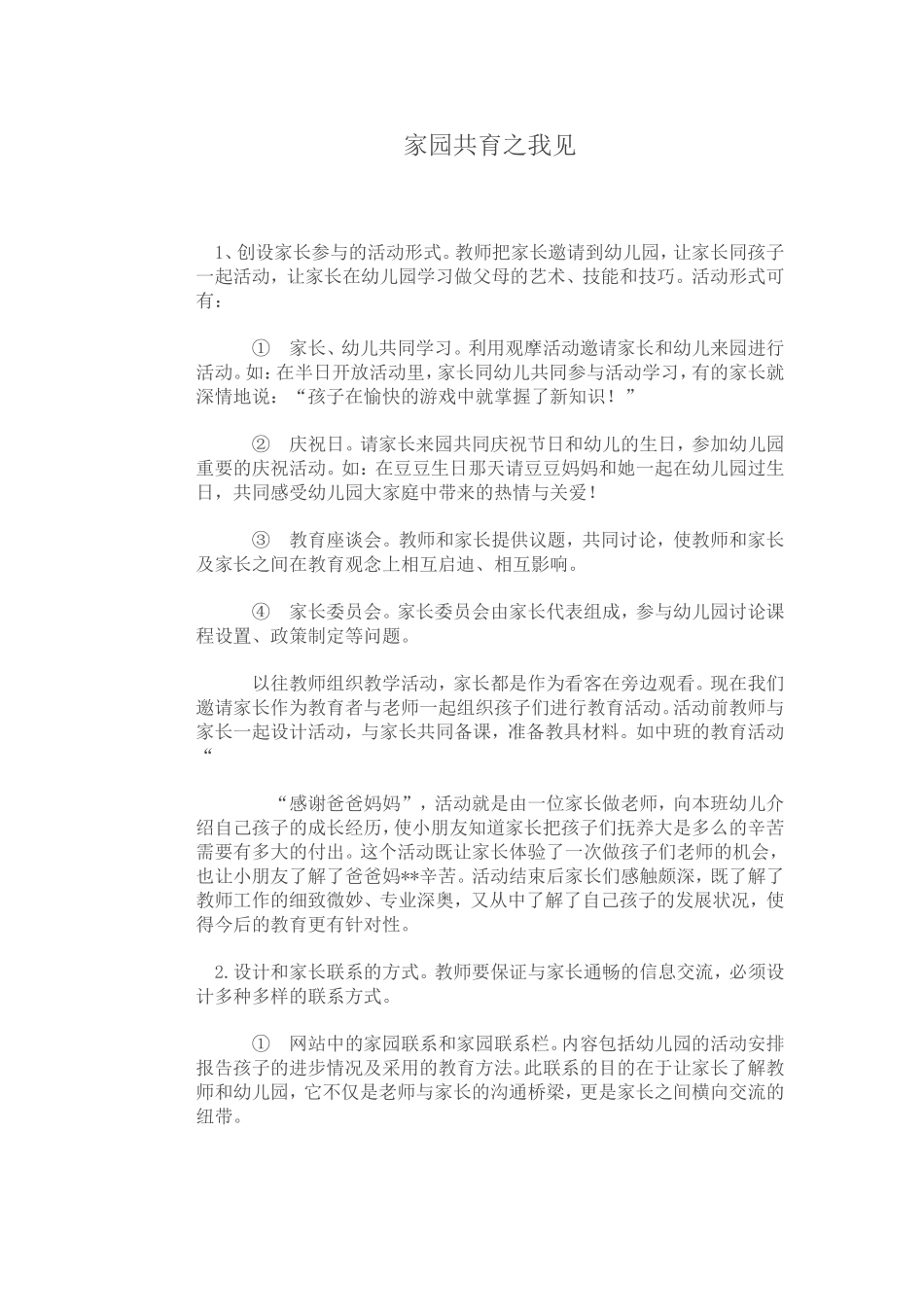 家园共育之我见_第1页