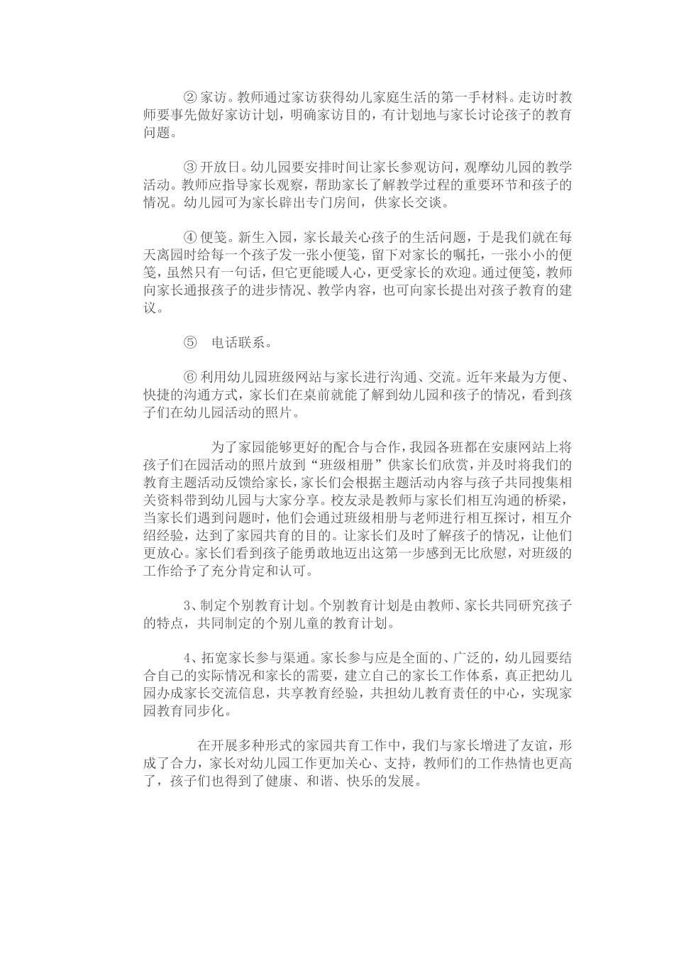 家园共育之我见_第2页