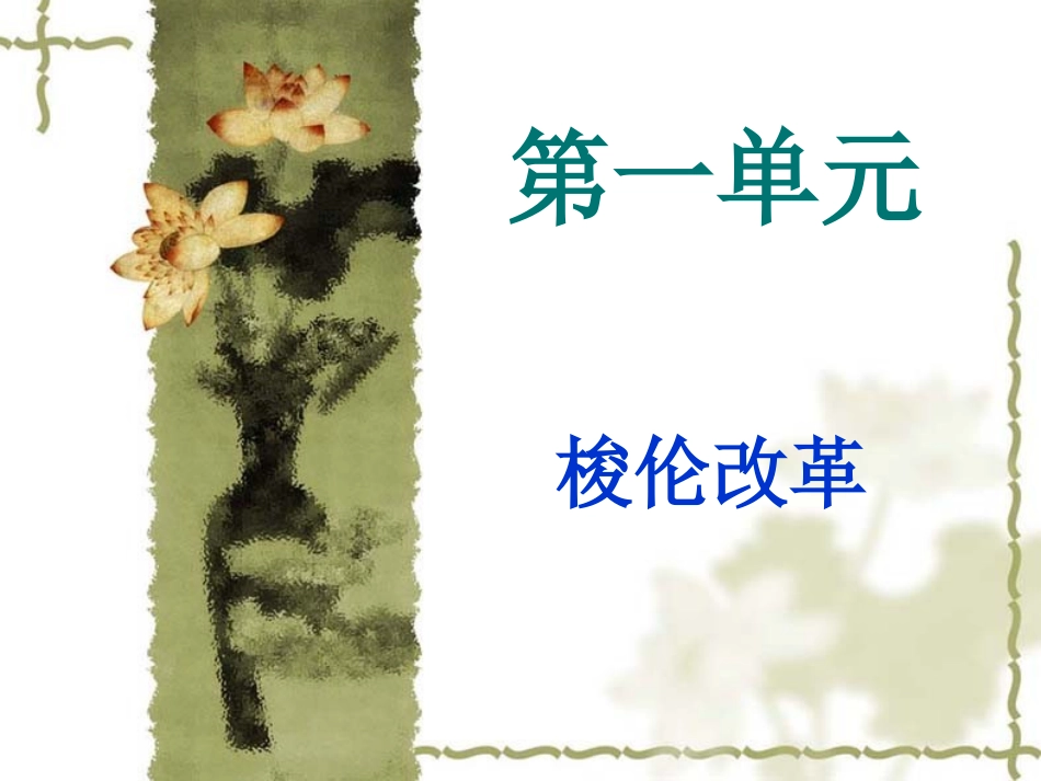 雅典城邦的兴起_第1页