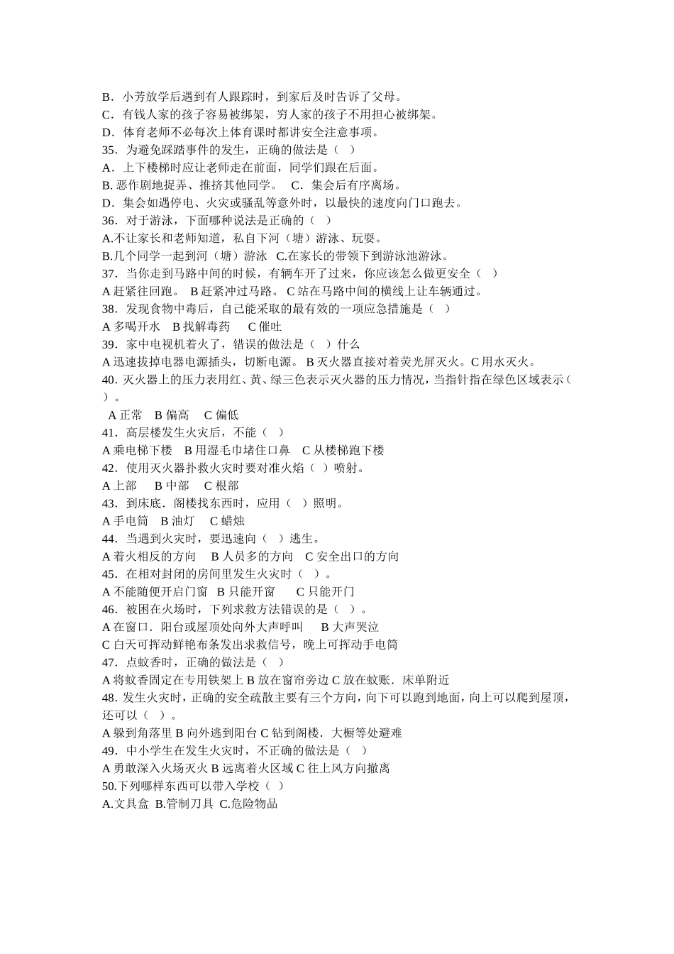 安全问卷调查_第3页