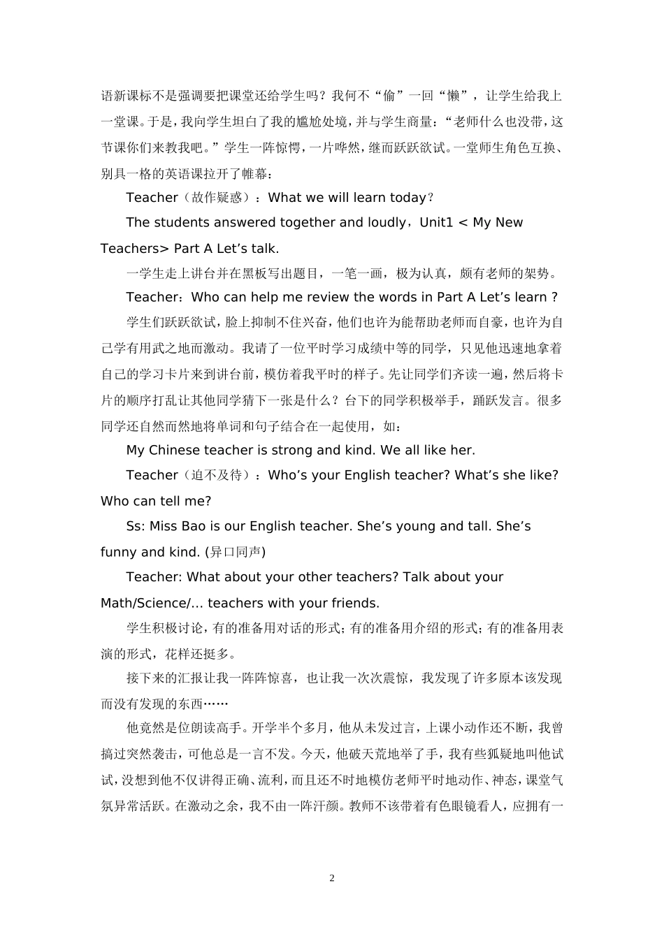 把课堂还给学生不妨空手一回_第2页