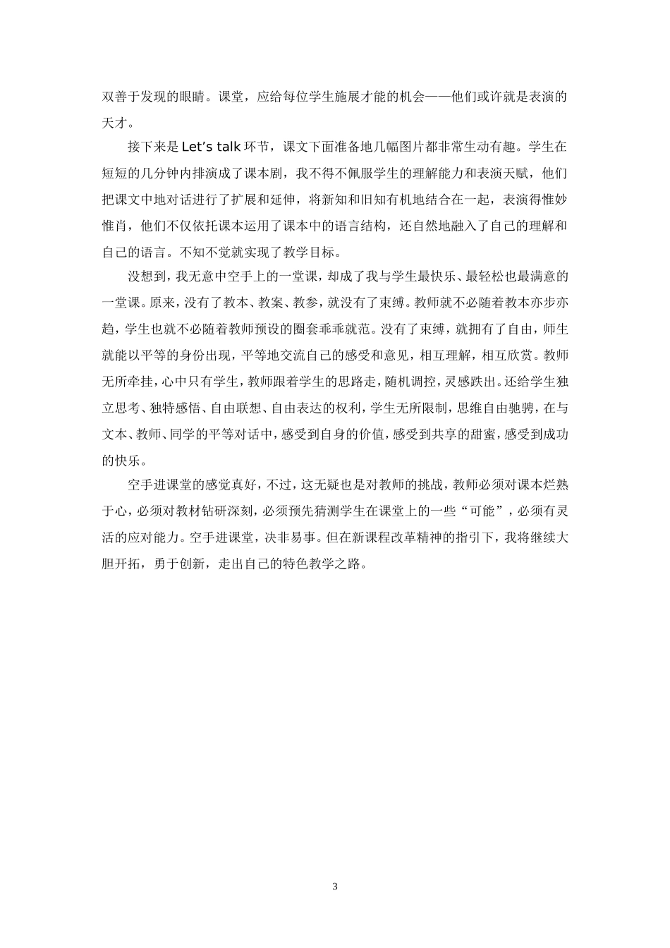 把课堂还给学生不妨空手一回_第3页