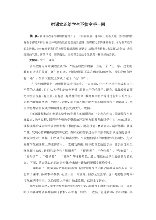 把课堂还给学生不妨空手一回