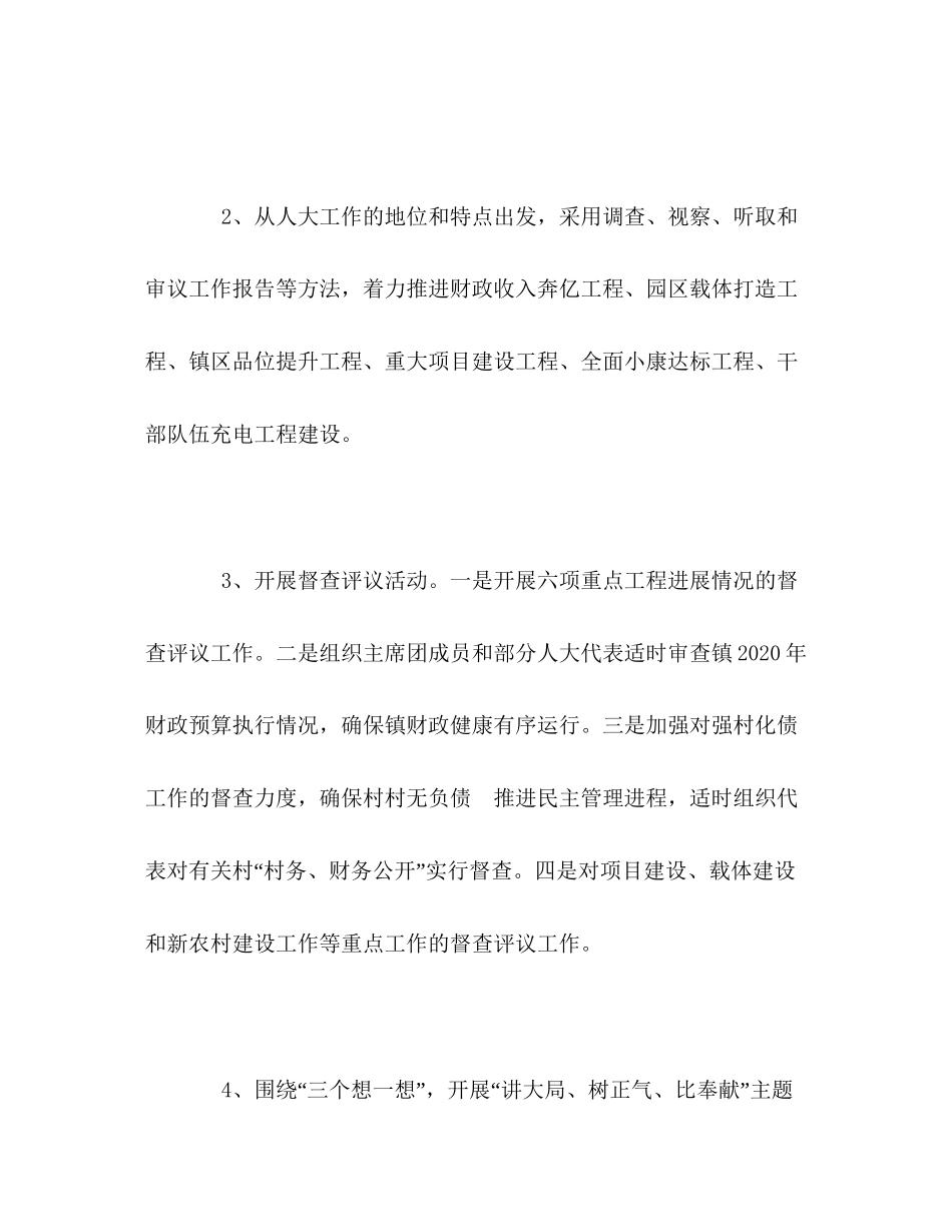 乡镇人大个人工作计划_第2页