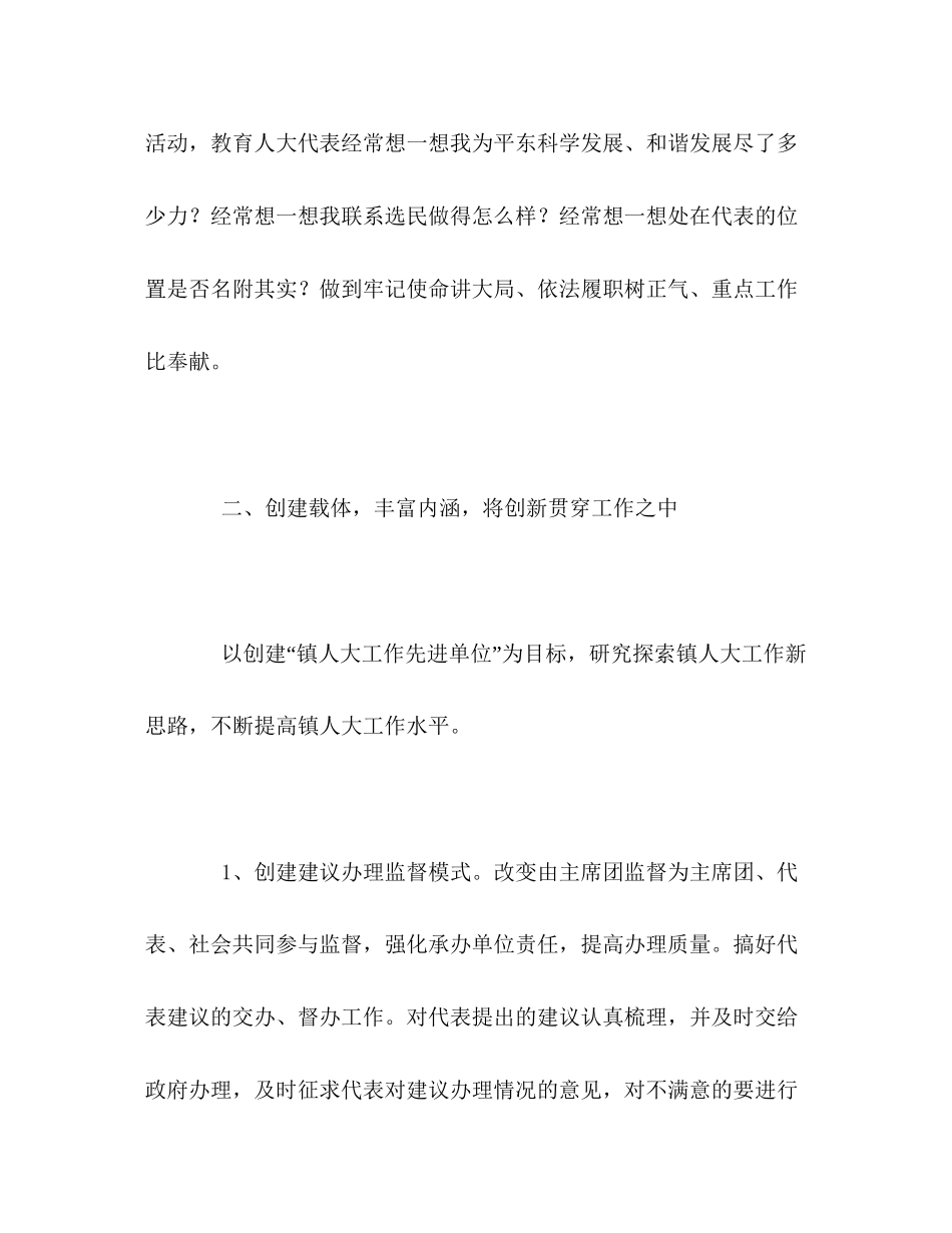 乡镇人大个人工作计划_第3页