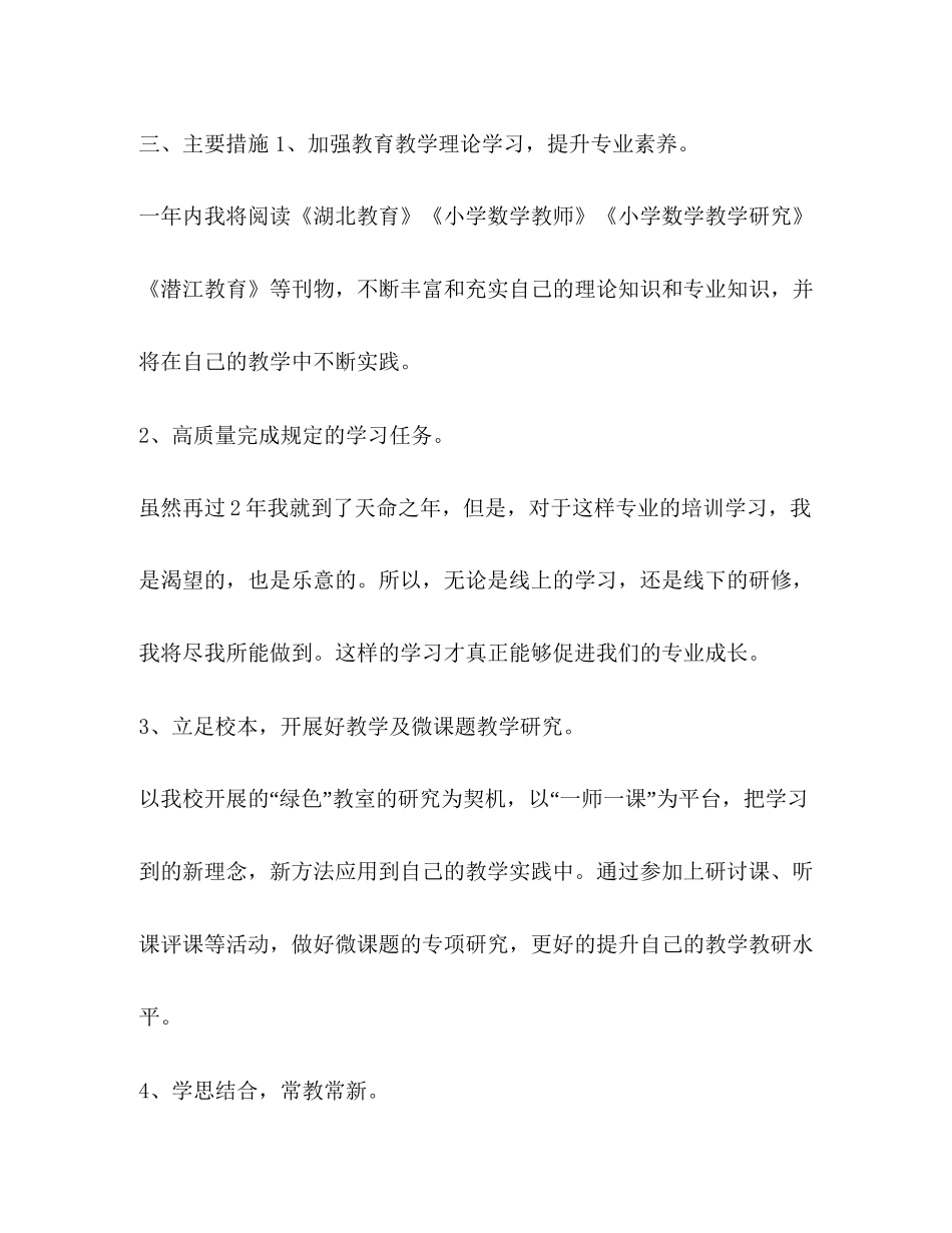 数学国培个人研修计划样本汇编国培研修_第2页